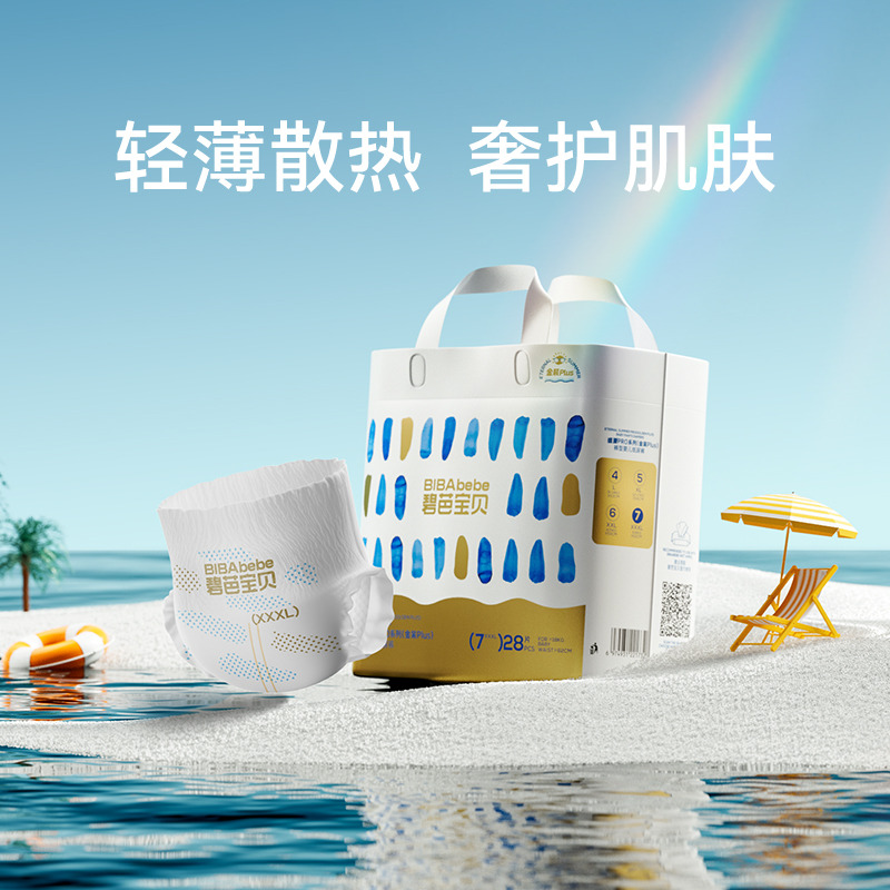 13345283.【盛夏尝鲜】碧芭宝贝 盛夏PRO金装Plus mini系列婴儿纸尿裤拉拉裤