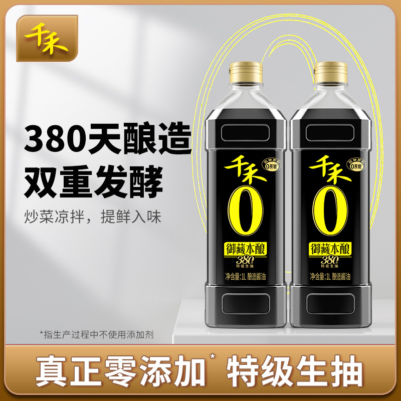 12697714.【甄稀】【零添加】千禾0御藏380天特级酱油1L*2瓶