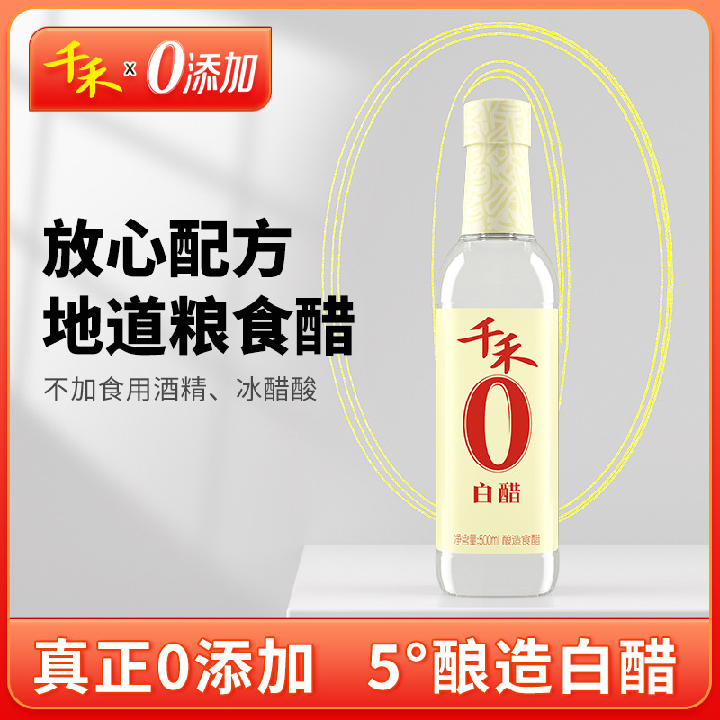 12697752.【多功能】【5°酸刚好】千禾0白醋500ml
