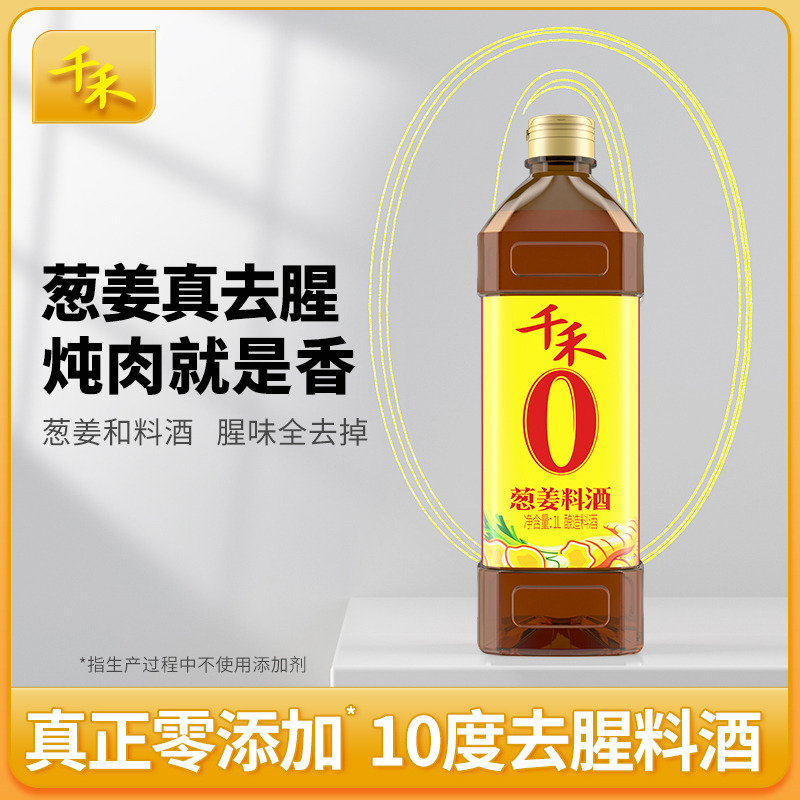 12697743.【提味增香去腥】千禾0葱姜料酒1L