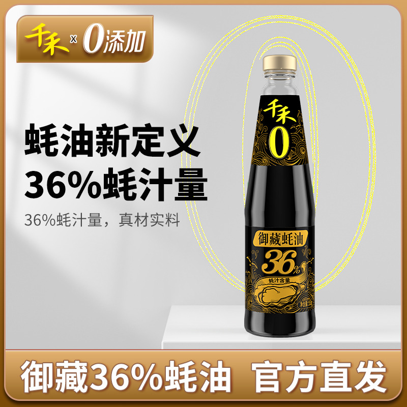 12697708.【高浓蚝汁】【自然蚝鲜】千禾0御藏36%蚝油550g