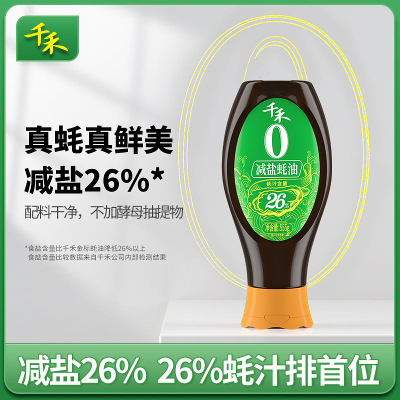12697710.千禾0蚝油减盐26%蚝油555g家用炒菜火锅蘸料增鲜调味挤挤装
