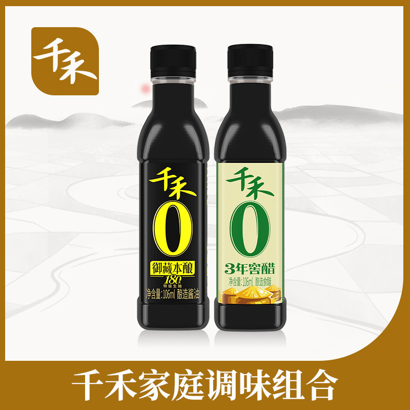 12697757.【小瓶装】千禾0酱油醋两瓶装106ml*2瓶