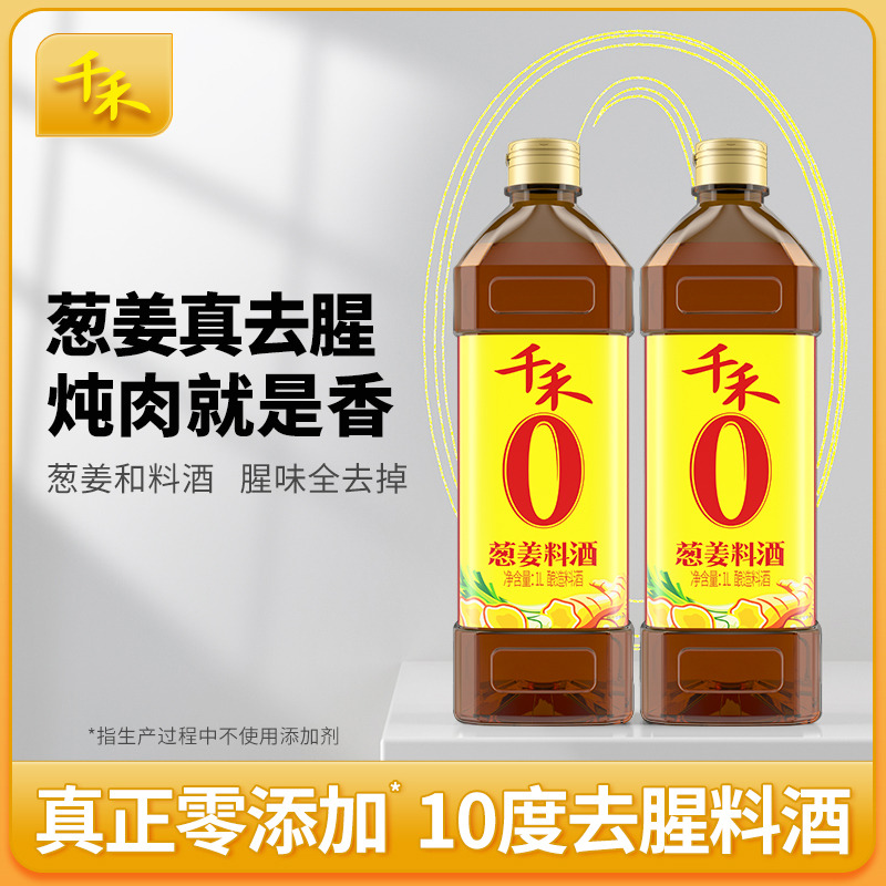 12697744.【提味增香去腥】千禾0葱姜料酒1L*2瓶