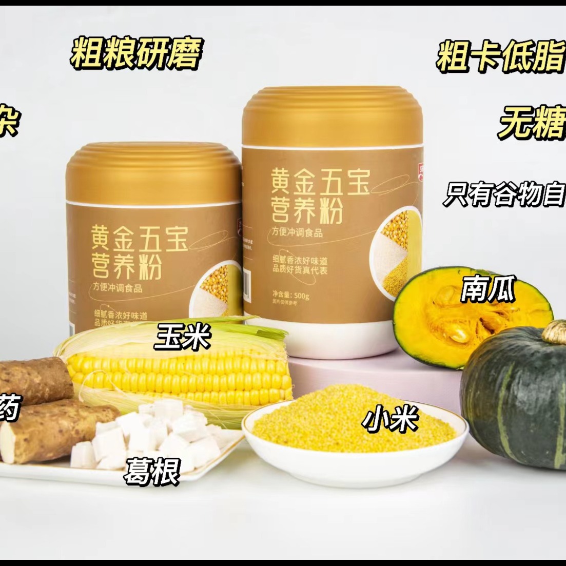12604547.五宝养胃免煮玉米糊,粗粮低卡 !!!无添加高饱腹,早八人必备! 【古田森|黄金五宝营养粉】打造代餐新标杆!
