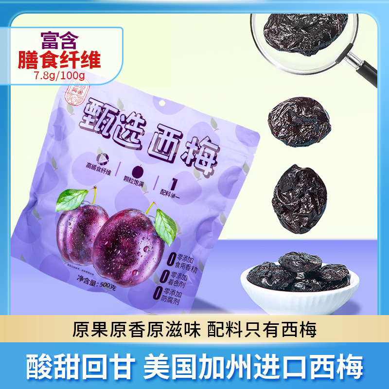 12713868.山姆盒马同款~~绝世好价~美国进口西梅，362项农残未检出~0香精0防腐剂0人工色素~~臻邦旗下~香迪美舍 甄选西梅