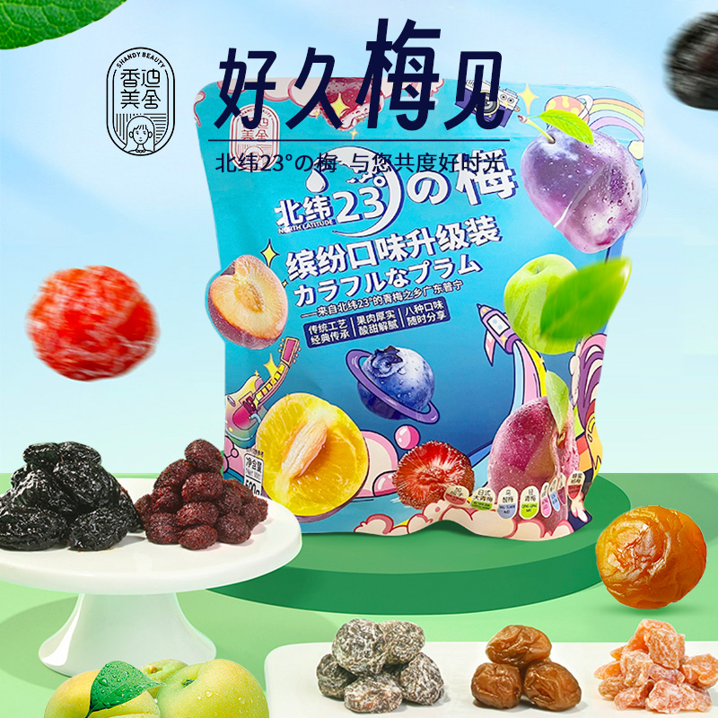 12747792.地标蜜饯大合集~北纬23°の梅~8款全明星梅子组合~超值2大包足足1000g~酸甜暴击~口水直流~