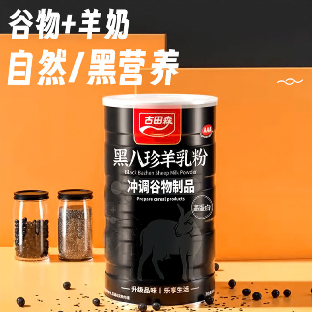 12679094.【8黑谷粉+羊奶粉】古田森黑八珍羊乳粉500g/罐营养升级27%高蛋白补充8大营养素