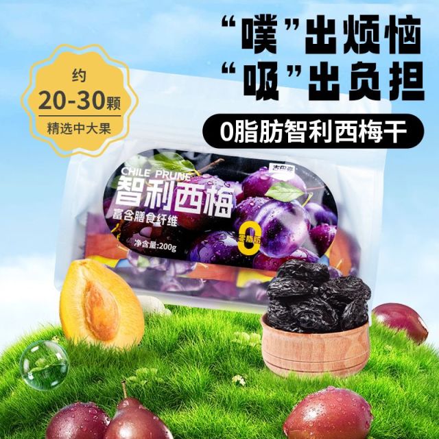 12752023.山姆同厂同款~~酸甜软糯【古田森•智利西梅】大餐救星~肉厚核小~一键油腻清0+天然开塞露