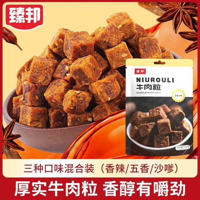 12675553.破价29.9元/袋,速抢~~【山姆、盒马同款】【新配料升级更干净】【商超89.9元】全网热销臻邦牛肉粒500g