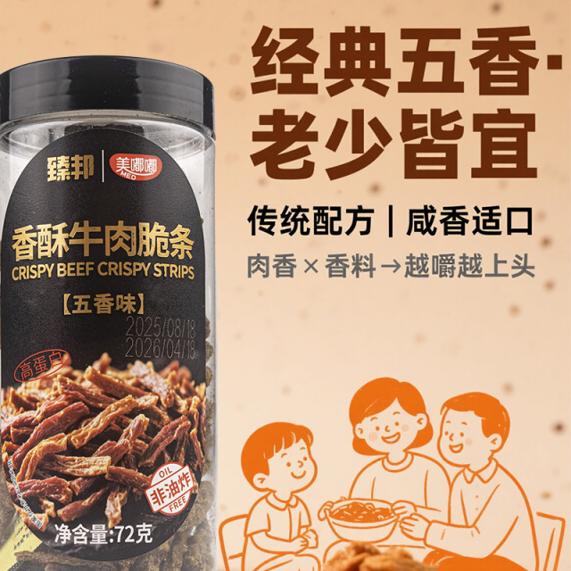 12583641.超级脆!超级香!纯牛肉做的薯条你吃过没?【香酥牛肉脆条】高蛋白低碳水,健身减脂人群天菜小零食
