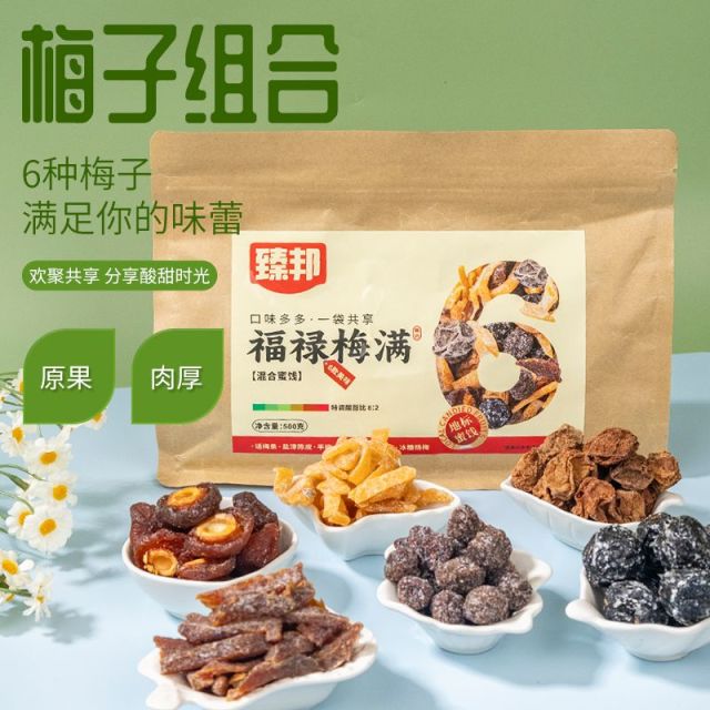 12747606.爆款混合干果~24.9元得1斤6款组合装~选用地标产品~【臻邦·福禄梅满】防潮密封袋装,开袋即食