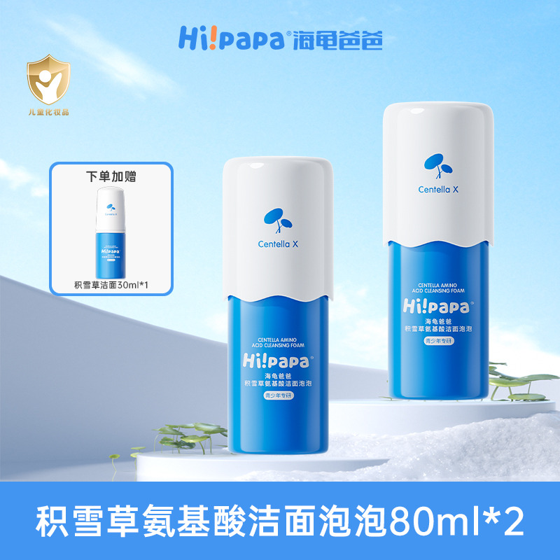 12084697.海龟爸爸积雪草氨基酸洁面泡泡80ml