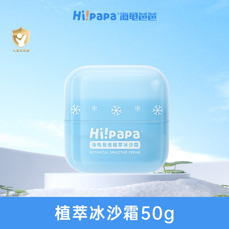 12084705.海龟爸爸植萃冰沙霜50g