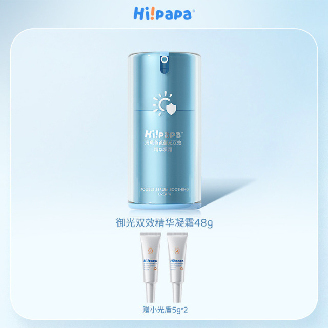 12084706.海龟爸爸御光双效精华修光霜凝霜48g