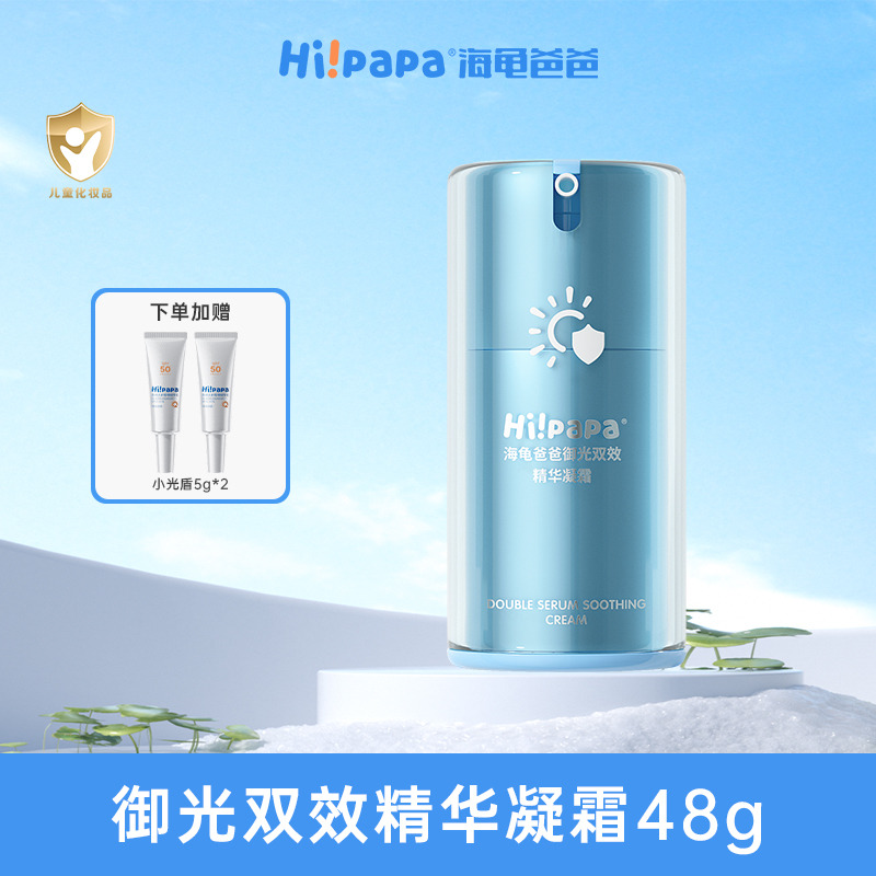 12084706.海龟爸爸御光双效精华修光霜凝霜48g