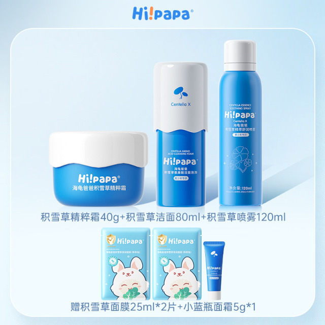12084724.海龟爸爸积雪草护肤3件套(积雪草精粹霜+喷雾120ml+洁面80ml)