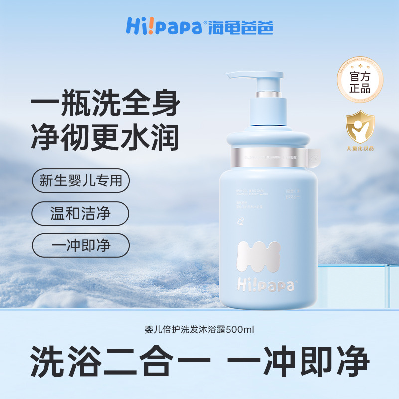12701572.海龟爸爸婴儿倍护洗发沐浴露 2.0