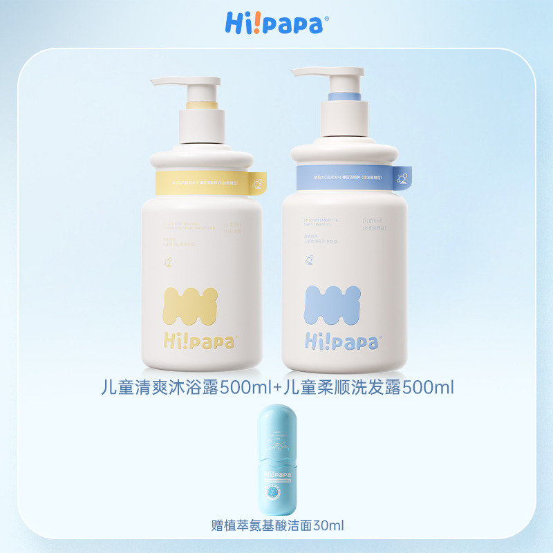 12237288.(限时清仓)【洗发沐浴套组】儿童柔顺亮泽洗发露500ml+儿童清爽留香沐浴露500ml