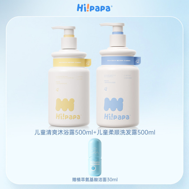 12237288.(限时清仓)【洗发沐浴套组】儿童柔顺亮泽洗发露500ml+儿童清爽留香沐浴露500ml