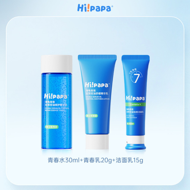 12084689.【限量秒杀】海龟爸爸青少系列小美盒(洁面乳15g+闭口水30ml+闭口乳20g)