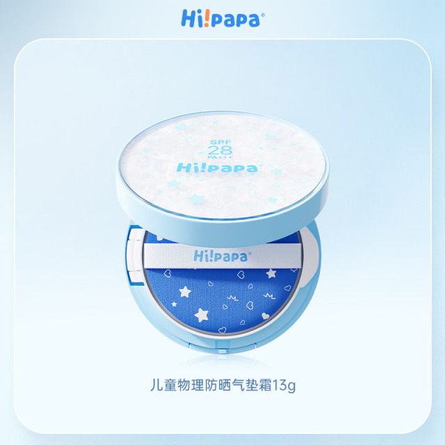 13142610.【防晒气垫26升级新款】海龟爸爸 儿童物理防晒气垫霜 SPF28 PA+++