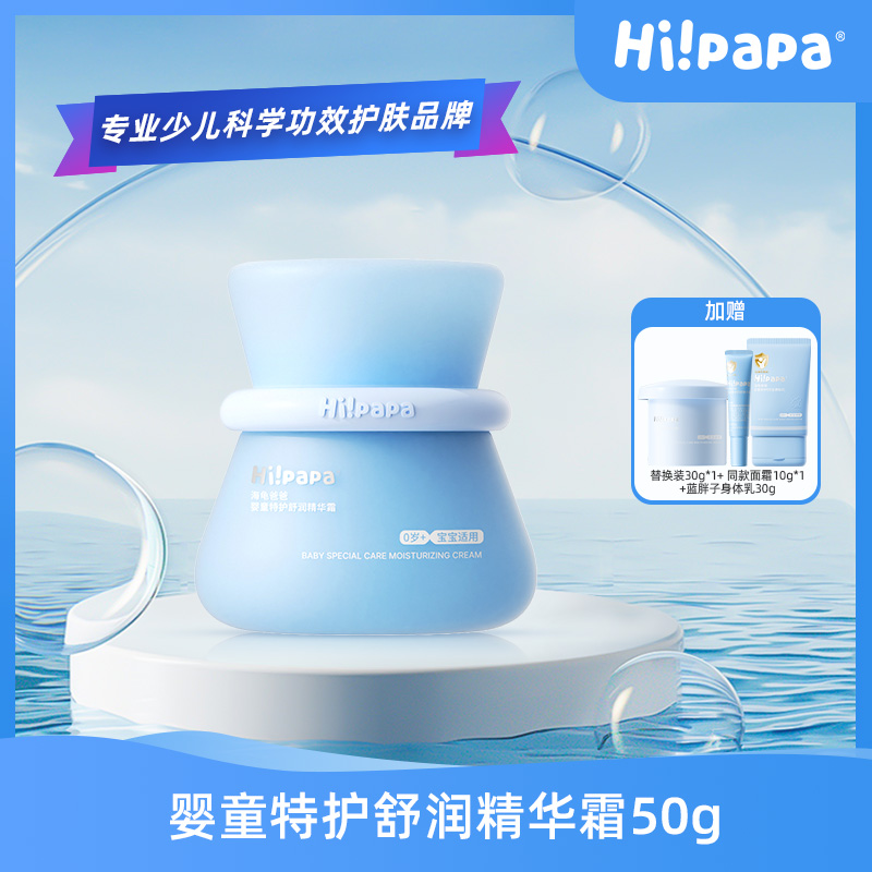 12501130.【爆款新品】海龟爸爸 婴童特护舒润精华霜(蓝胖子)