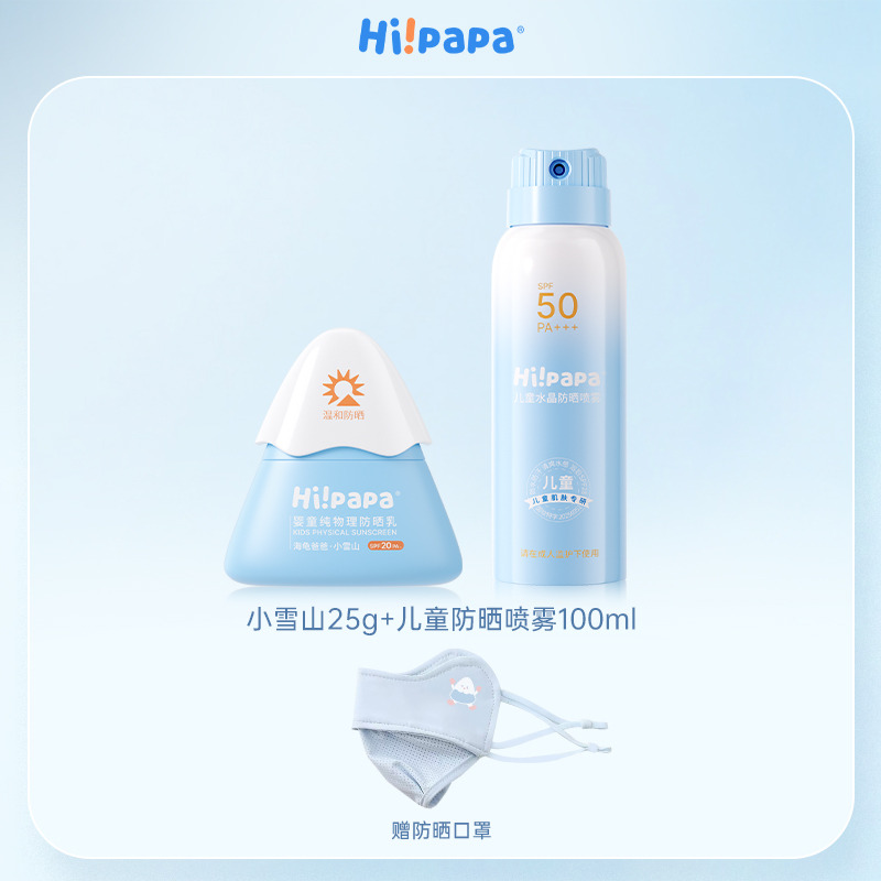 13318743.海龟爸爸儿童全身晒套组(小雪山25g+儿童防晒喷雾100ml)