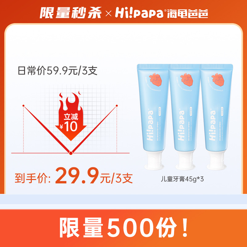 11865982.【限量秒杀】海龟爸爸 儿童奥拉氟防蛀牙膏-草莓味 45g*3