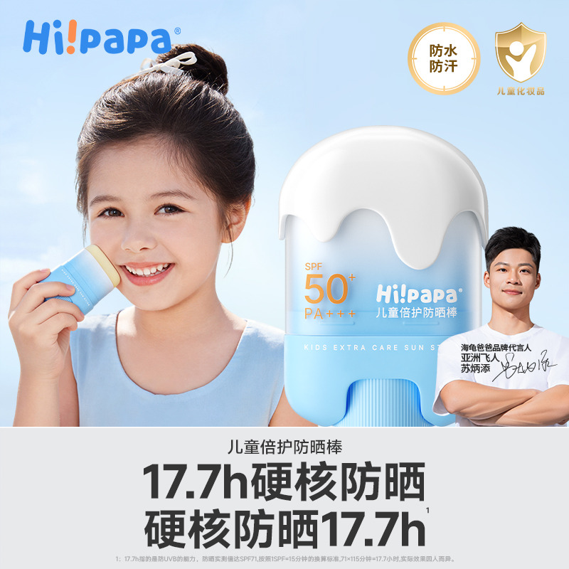 12084720.【防晒新品】海龟爸爸儿童倍护防晒棒15g，SPF50+抗水汗，一刷成膜不沾手