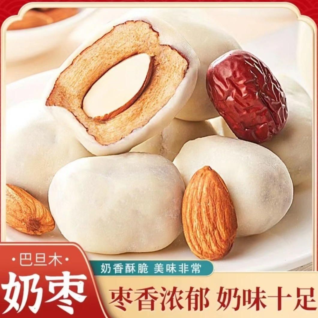 12674624.奶枣巴旦木夹心无核奶酪枣杏仁零食新疆特产休闲小吃