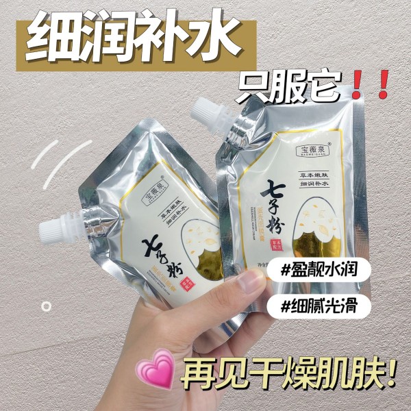 11934120.七子粉面膜蛋白蛋壳面膜 膏涂抹式面膜膏补水保湿面膜