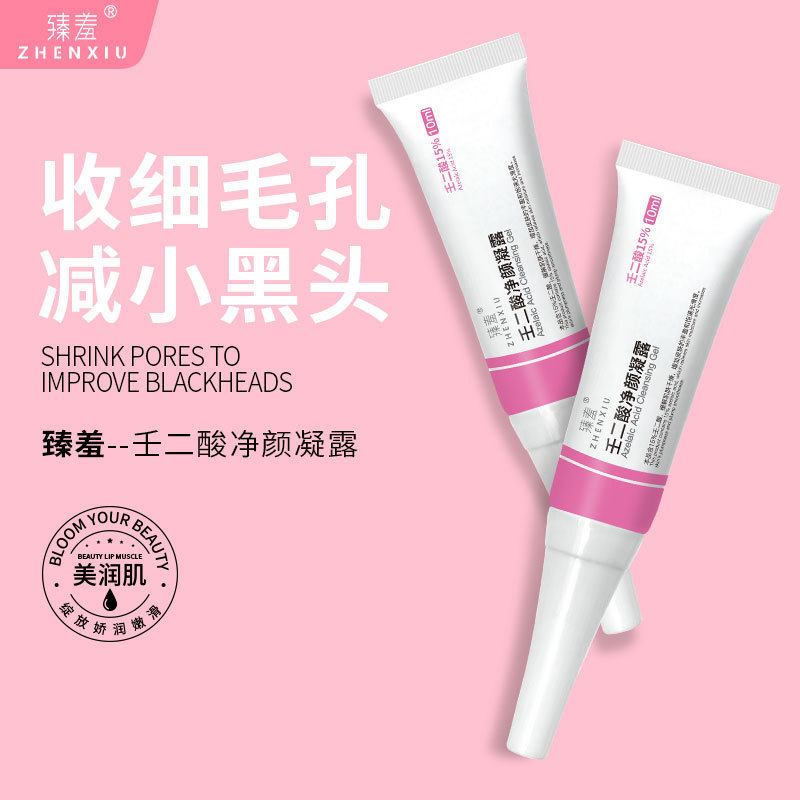 12739119.15%壬二酸净颜凝胶10ml/支收缩毛孔祛痘粉刺补水保湿
