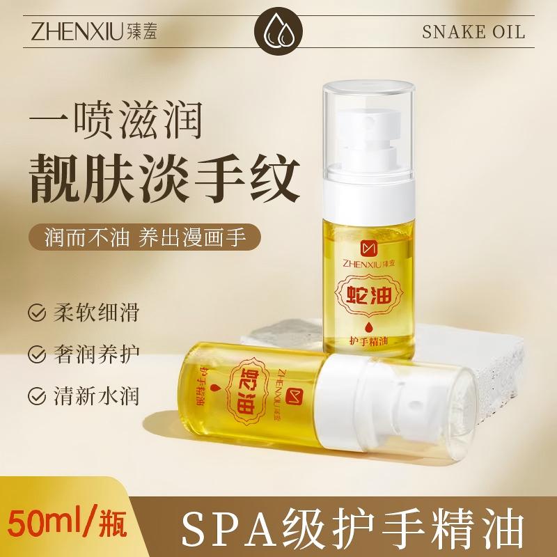 12739398.蛇油护手精油30ml/瓶保湿防干裂手纹倒刺保湿秋冬