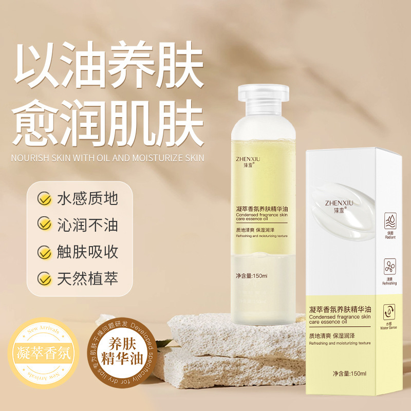 12739958.凝萃香氛养肤精华油150ml/瓶 提拉紧致以油养肤提靓肤色