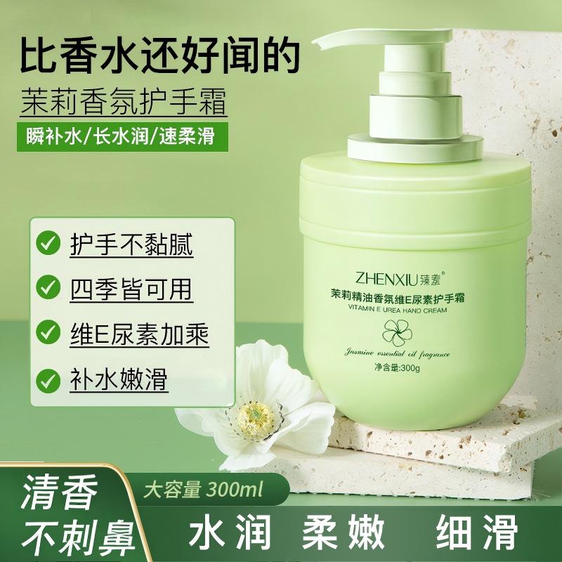 12739227.茉莉精油香氛维E尿素护手霜300ml/瓶保湿持久留香清爽