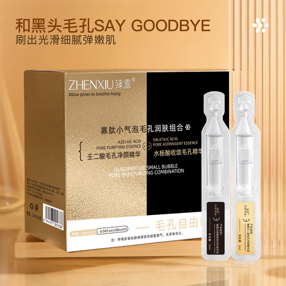 12739747.寡肽小气泡毛孔润肤组合60ML/盒收缩毛孔补水滋润滋次抛