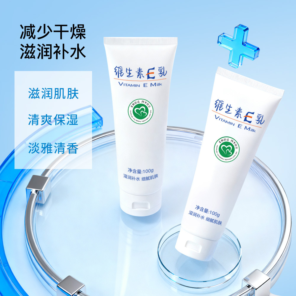 12740835.维生素E身体乳100g/支补水保湿嫩肤滋润防干裂秋冬