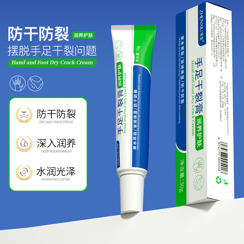 12740349.手足干裂膏30g/支护手足霜防干裂改善粗糙补水