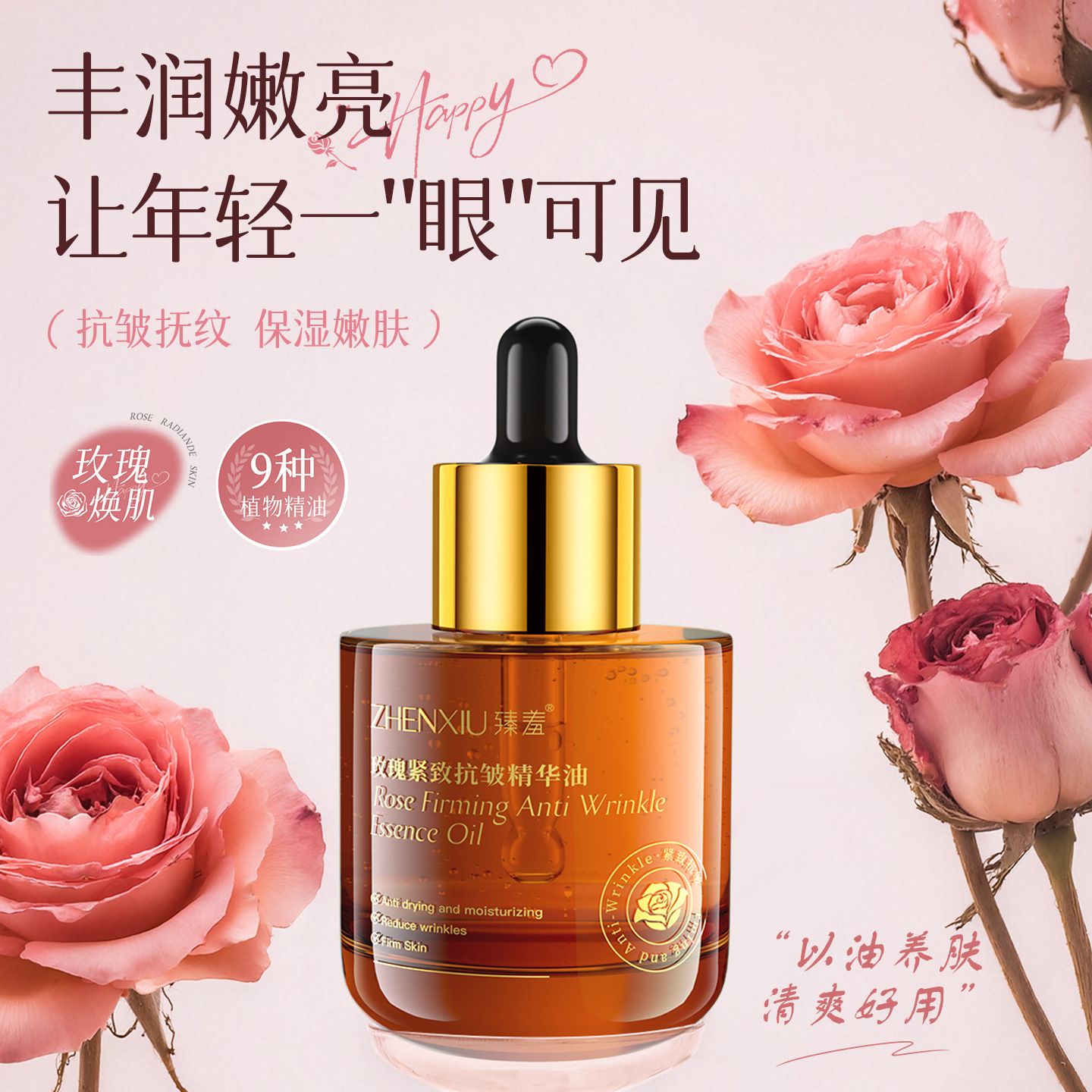 12740757.玫瑰紧致抗皱精华油30ml/瓶淡纹紧致保湿补水面部按摩