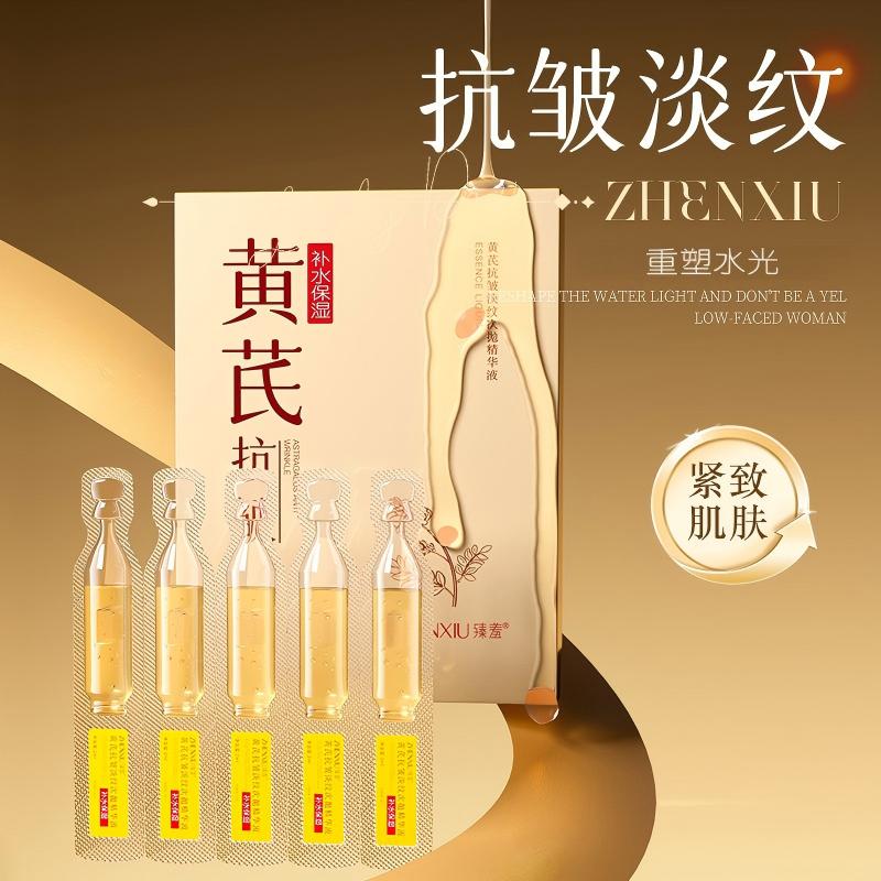 12740478.黄芪抗皱淡纹次抛精华液20ml/盒紧致淡化细纹改善暗沉