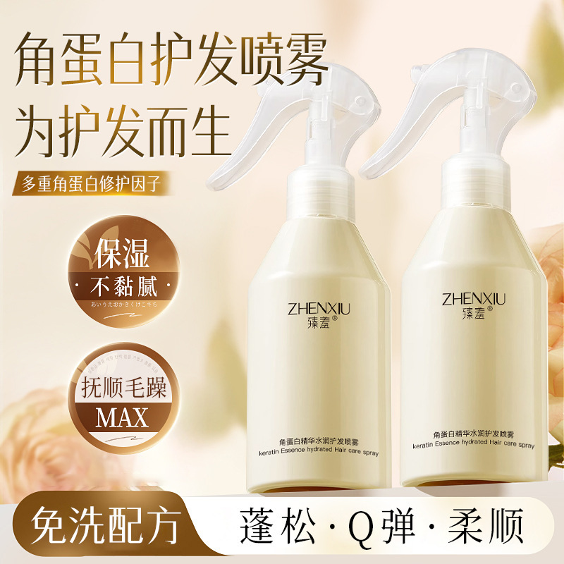 12740445.角蛋白精华水润护发喷雾200ml/瓶受损干枯柔顺免洗