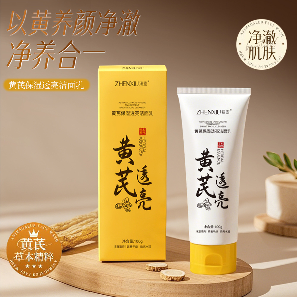 12740419.黄芪保湿透亮洁面乳100g/支深层清洁清爽洁面控油补水