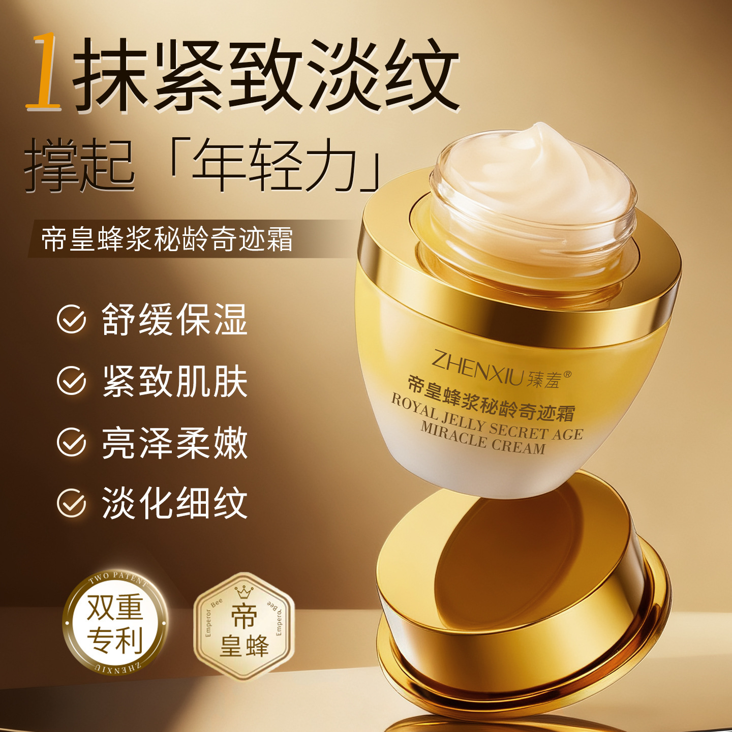 12740780.帝皇蜂浆秘龄奇迹霜50g/瓶抗皱紧致提拉补水保湿面霜