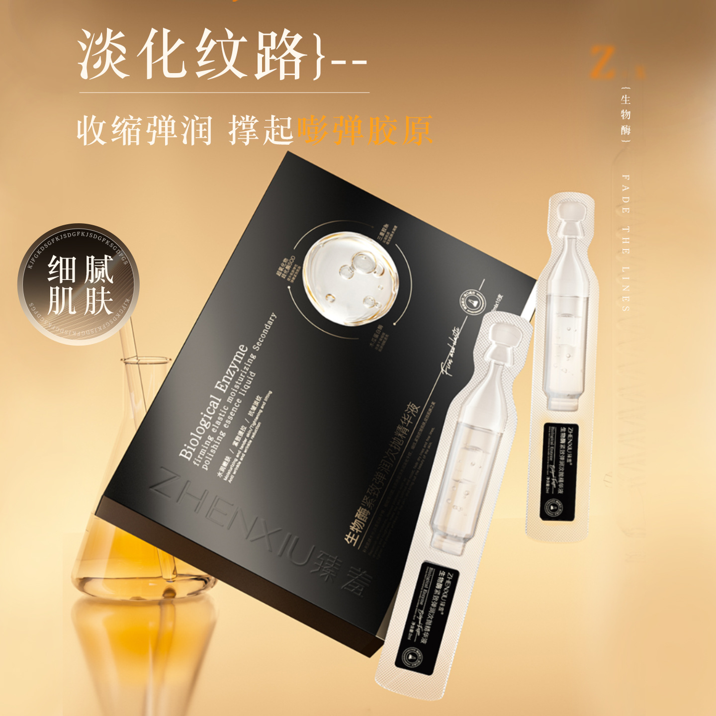 12740702.生物酶紧致弹润次抛精华20ml/盒保湿抗氧化收缩毛孔淡化细纹
