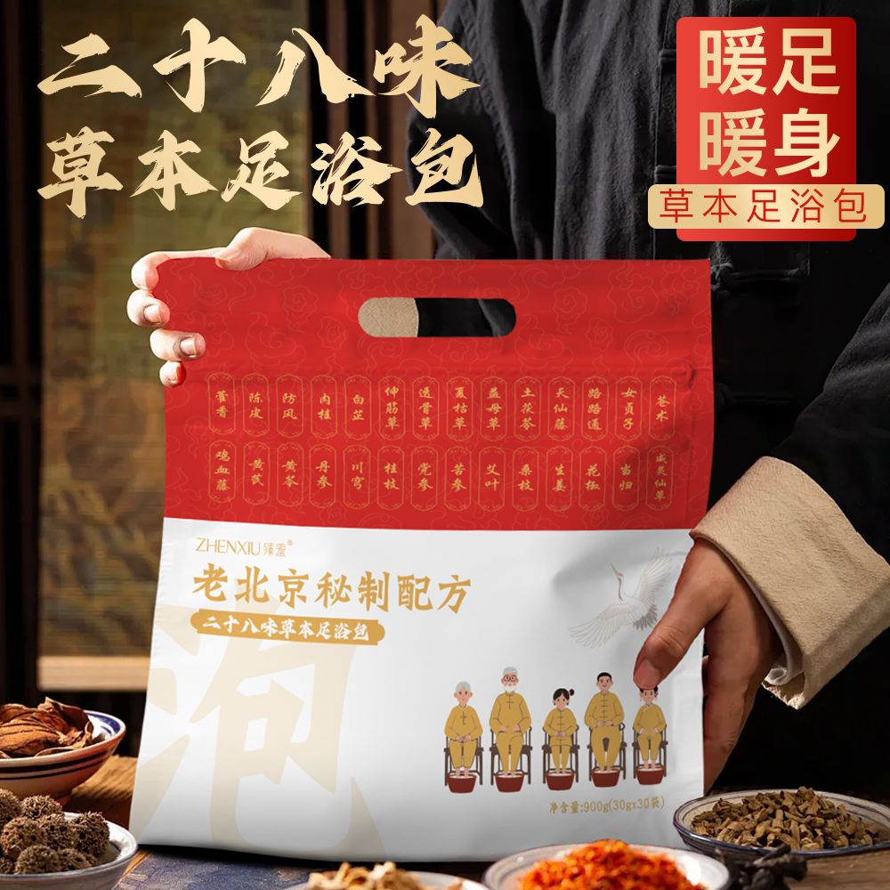 12740484.老北京二十八味草本足浴包900g/包艾草泡脚包排湿排寒暴汗