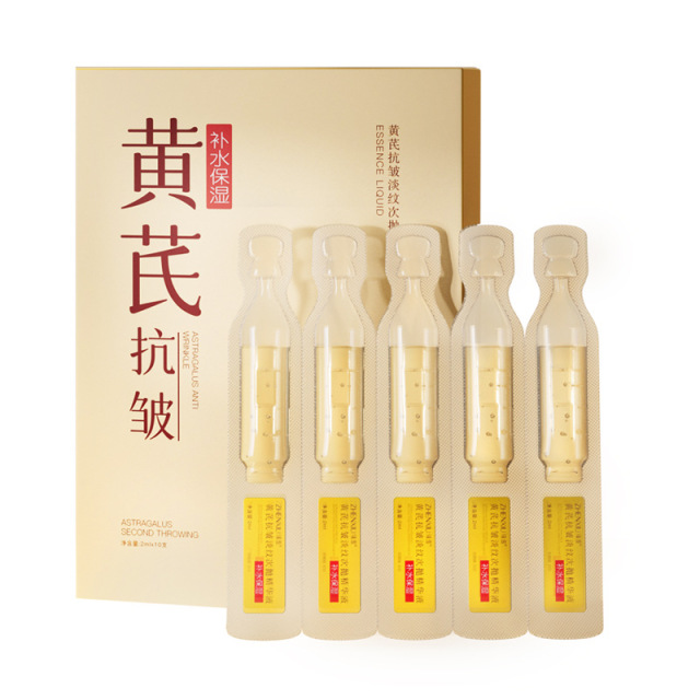 12740478.黄芪抗皱淡纹次抛精华液20ml/盒紧致淡化细纹改善暗沉
