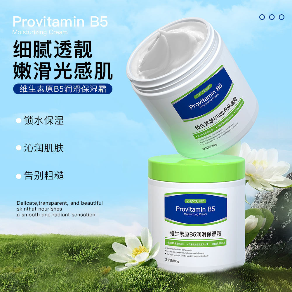 12740338.维生素原B5润滑保湿霜500g/瓶防干裂改善粗糙面霜保湿