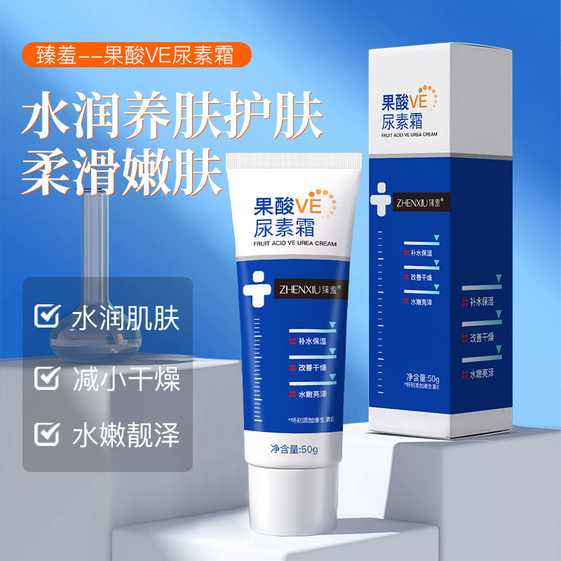 12740385.果酸VE尿素霜50g/支改善粗糙去鸡皮润肤补水保湿防干裂