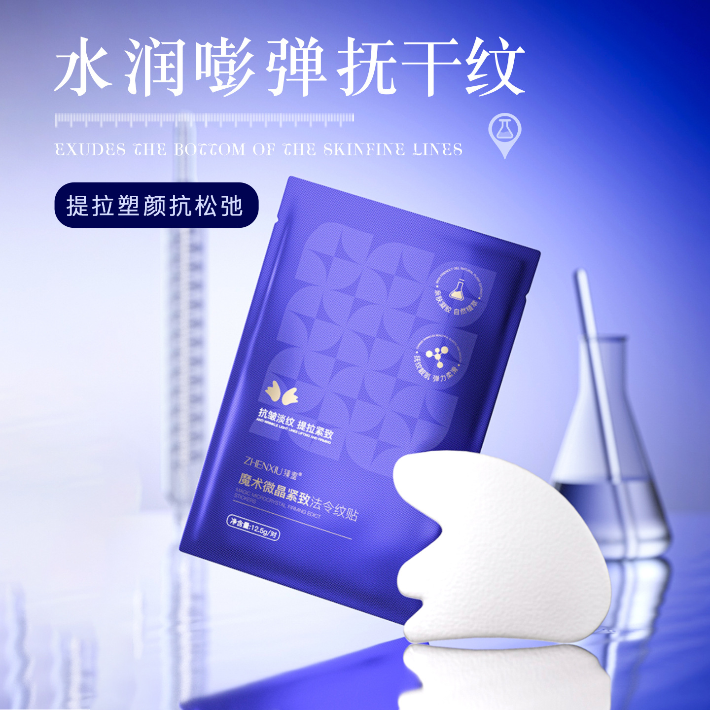 12740611.魔术微晶紧致法令纹贴12.5g/盒补水保湿紧致提拉淡化细纹